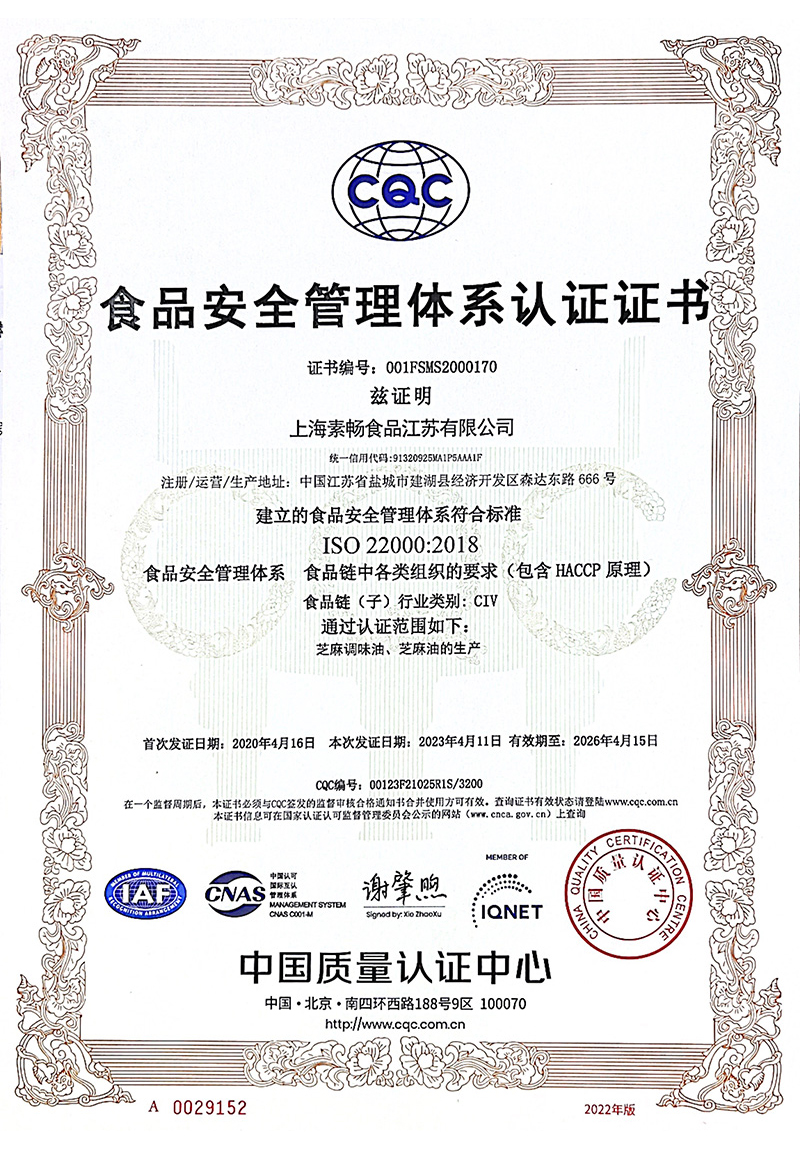 食品安全管理體系認(rèn)證證書